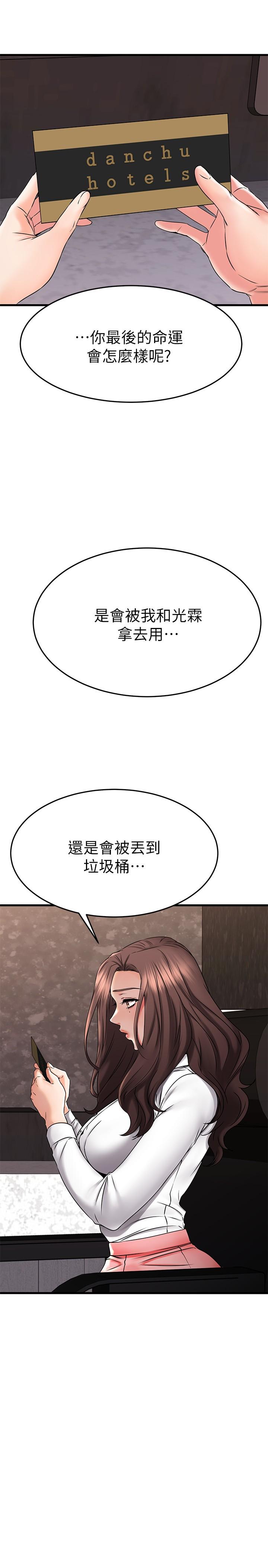 我的好友太超过!第38话-我很急,你马上过来