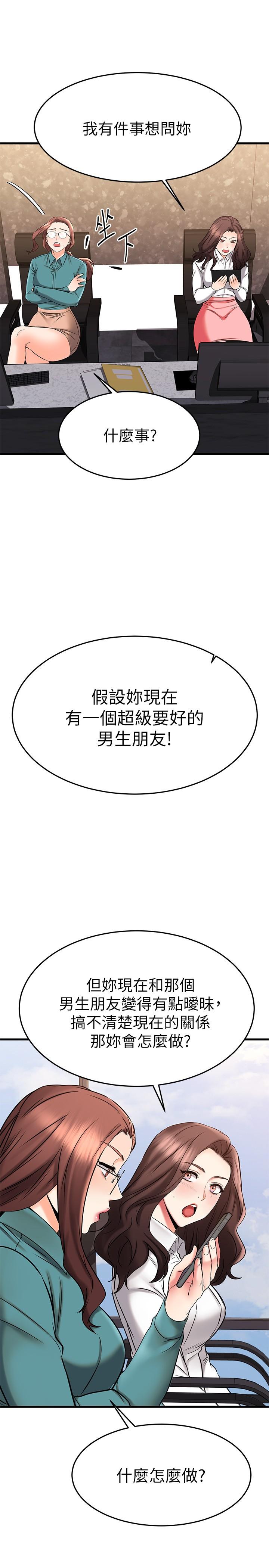 我的好友太超过!第38话-我很急,你马上过来