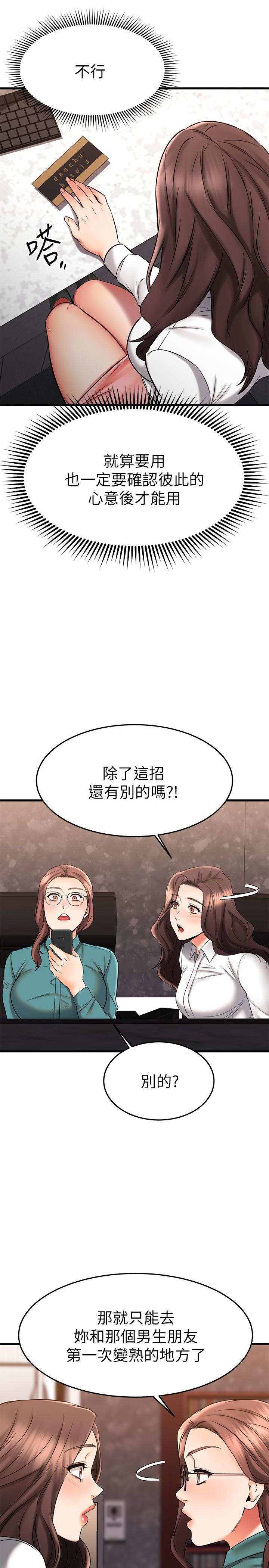 我的好友太超过!第38话-我很急,你马上过来