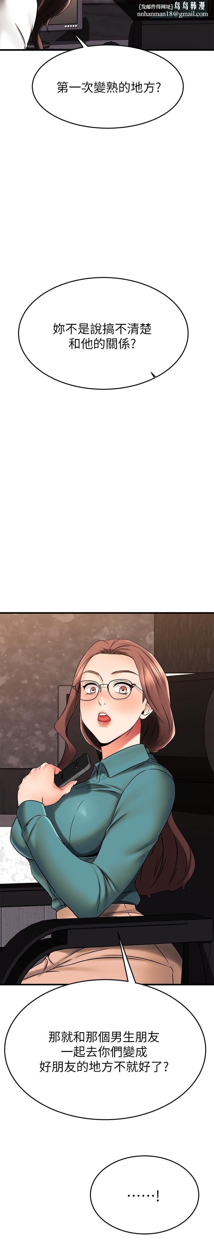 我的好友太超过!第38话-我很急,你马上过来