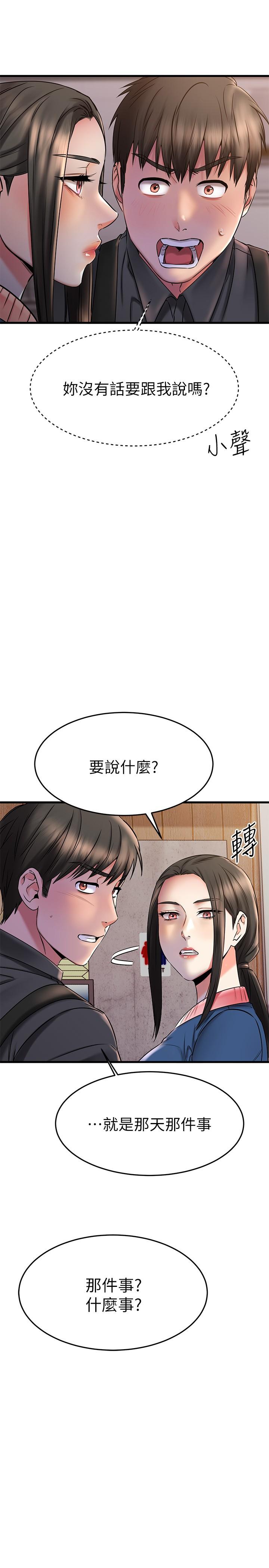 我的好友太超过!第38话-我很急,你马上过来