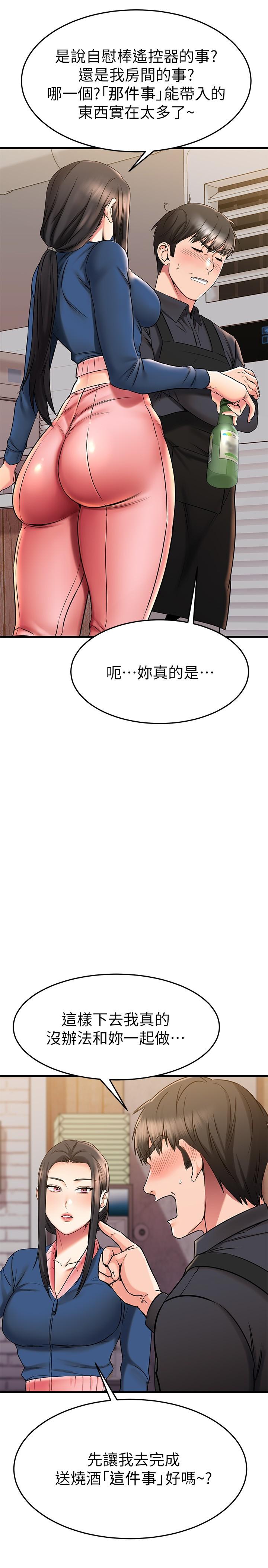 我的好友太超过!第38话-我很急,你马上过来