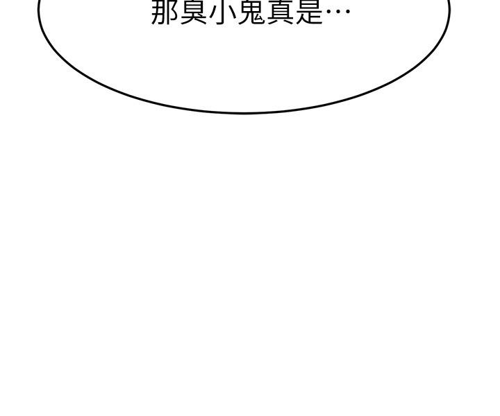 我的好友太超过!第38话-我很急,你马上过来