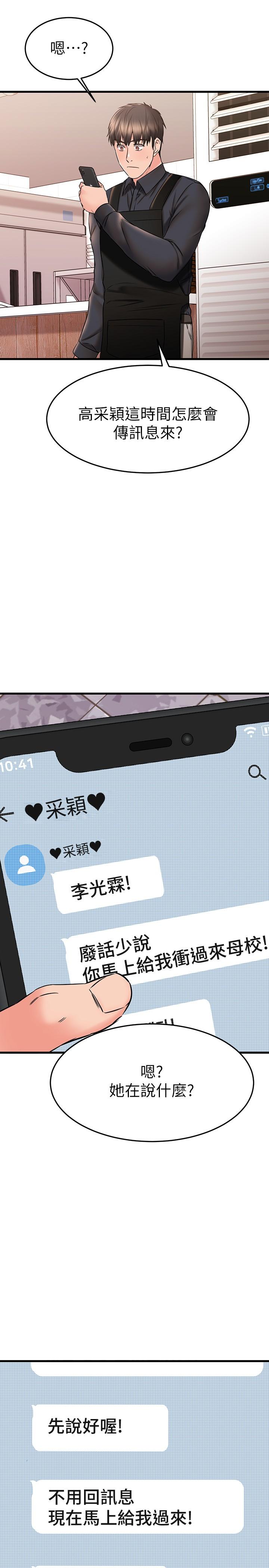 我的好友太超过!第38话-我很急,你马上过来