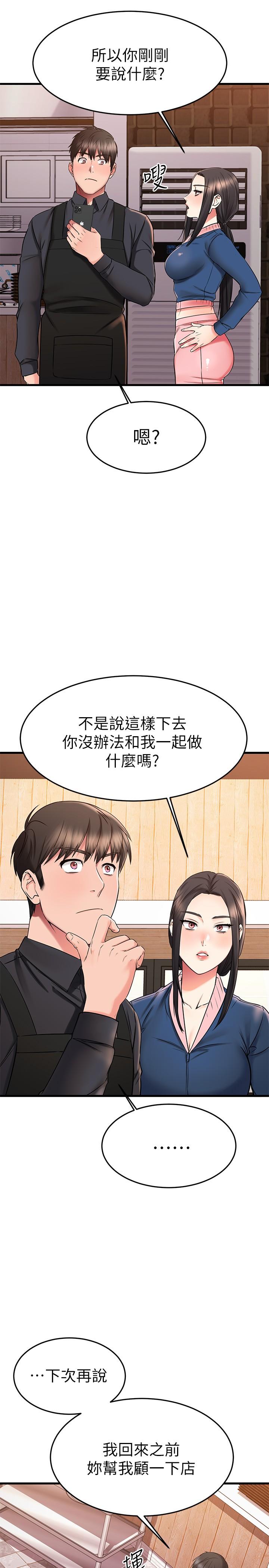 我的好友太超过!第38话-我很急,你马上过来