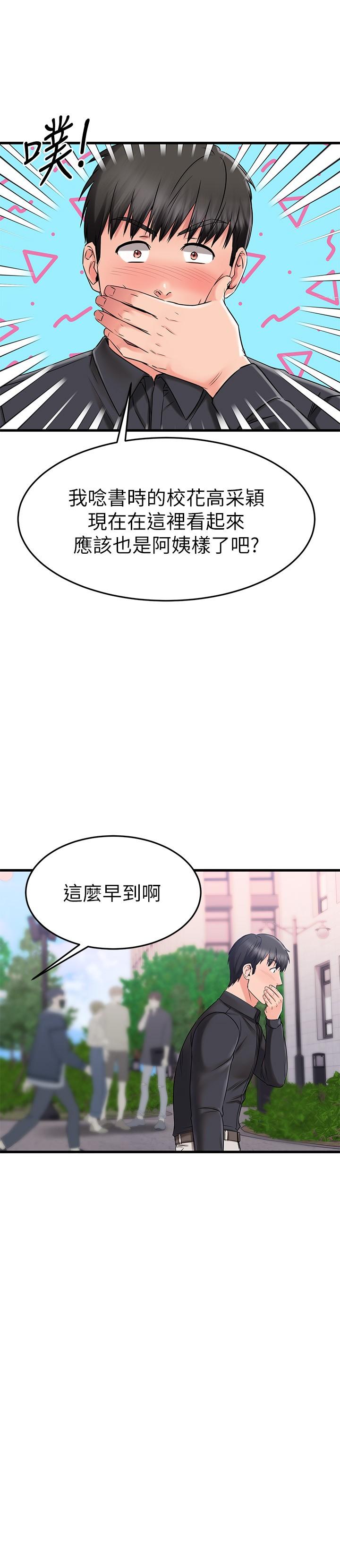 我的好友太超过!第38话-我很急,你马上过来