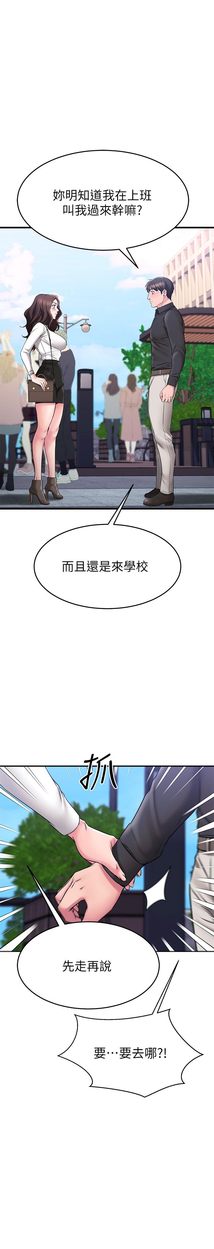 我的好友太超过!第38话-我很急,你马上过来