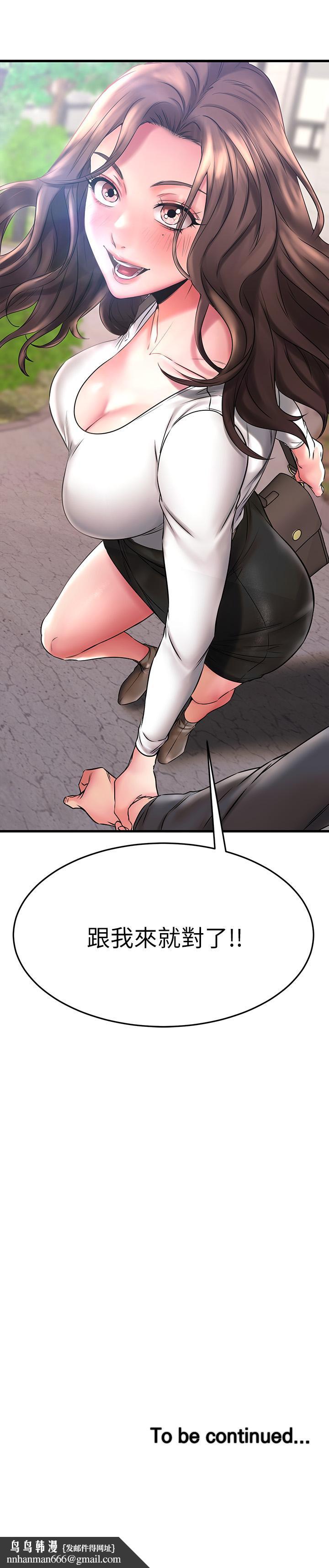 我的好友太超过!第38话-我很急,你马上过来