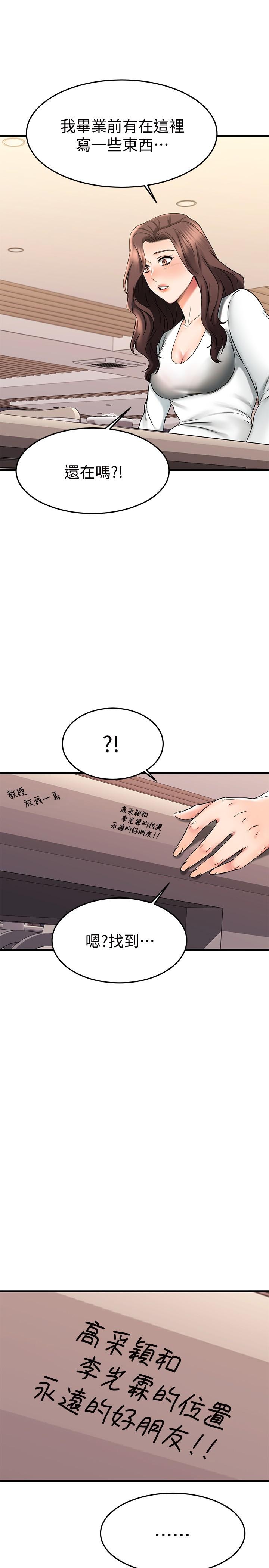 我的好友太超过!第39话-要不要在空教室里做那件事?