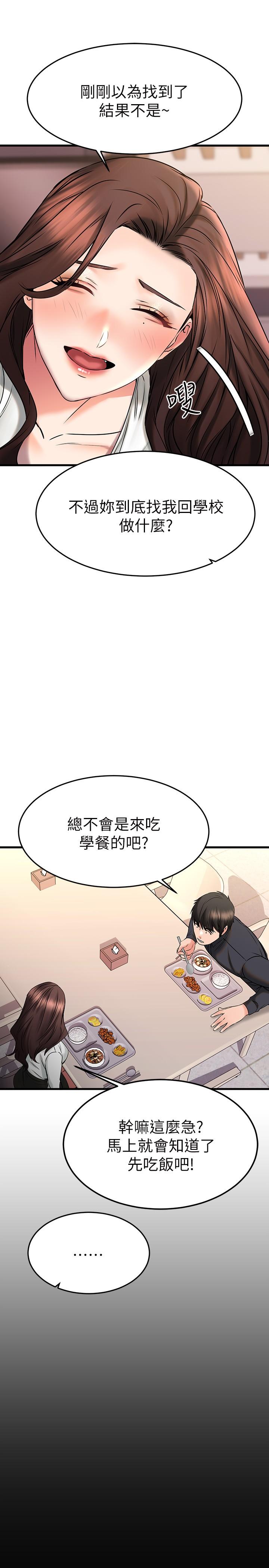 我的好友太超过!第39话-要不要在空教室里做那件事?