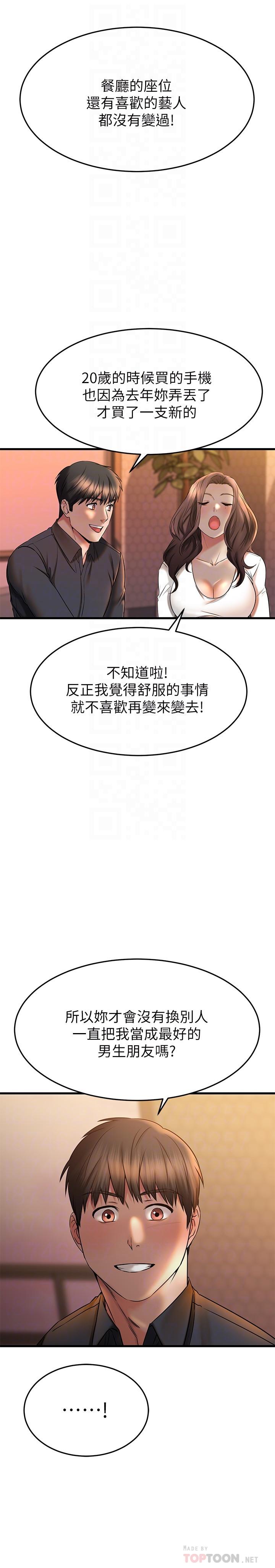 我的好友太超过!第39话-要不要在空教室里做那件事?