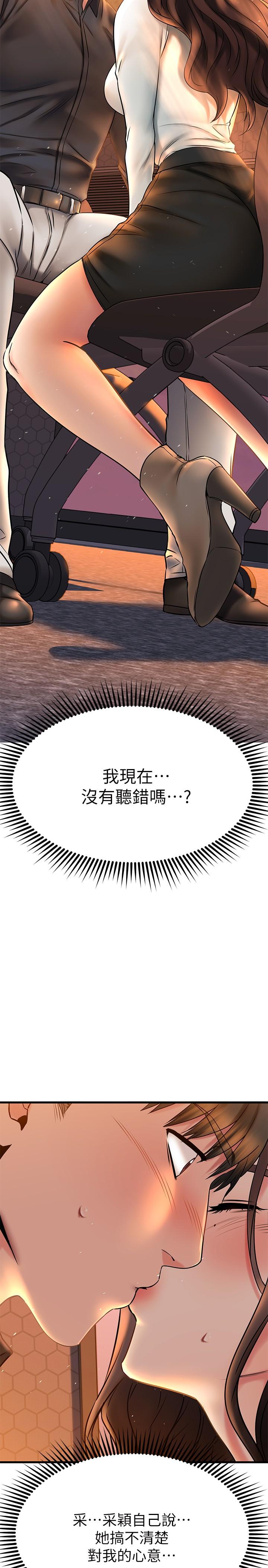 我的好友太超过!第39话-要不要在空教室里做那件事?