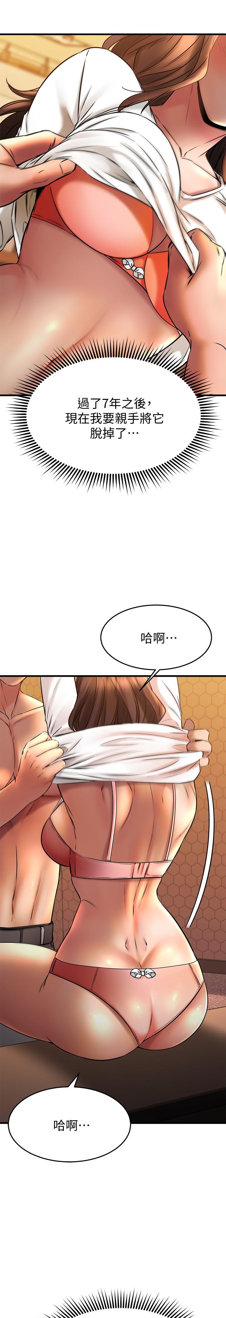 我的好友太超过!第40话-好舒服,我变得好奇怪