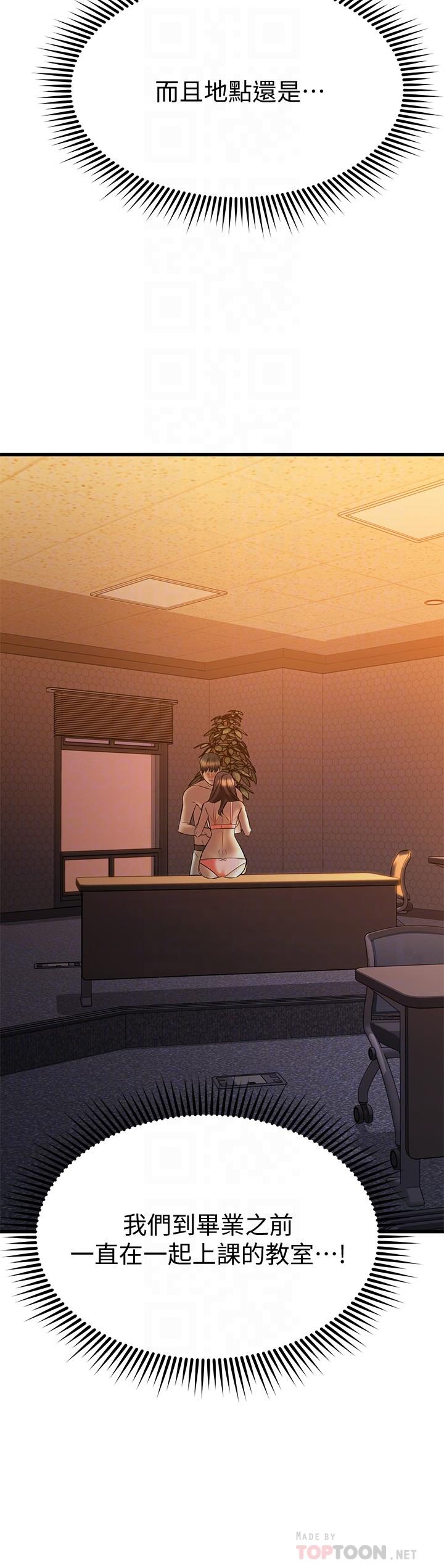 我的好友太超过!第40话-好舒服,我变得好奇怪