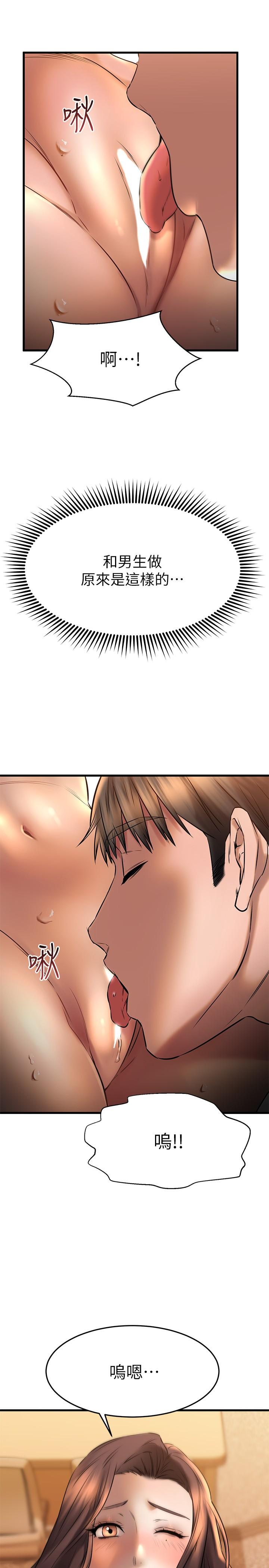 我的好友太超过!第40话-好舒服,我变得好奇怪