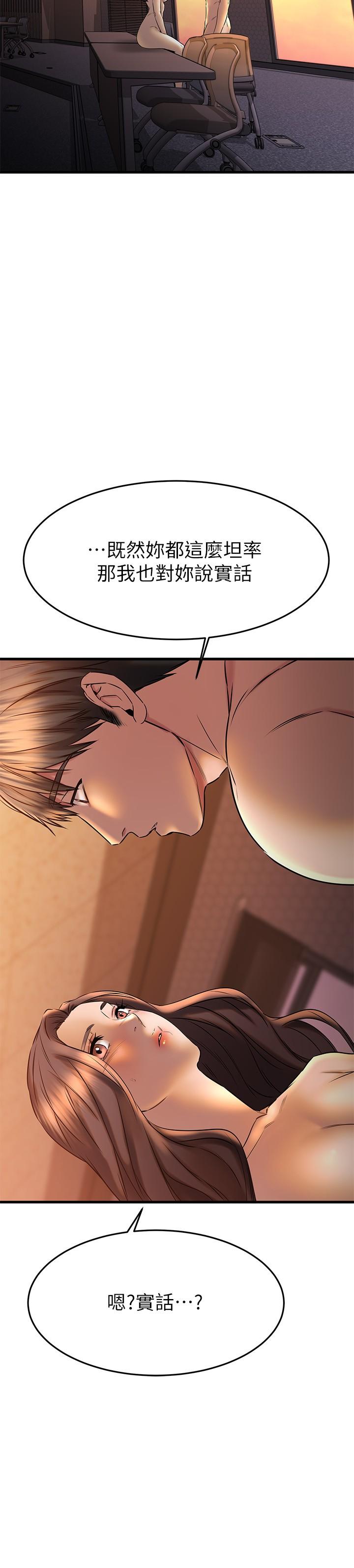 我的好友太超过!第40话-好舒服,我变得好奇怪