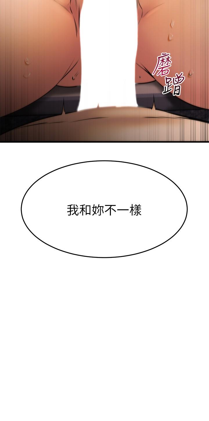 我的好友太超过!第40话-好舒服,我变得好奇怪