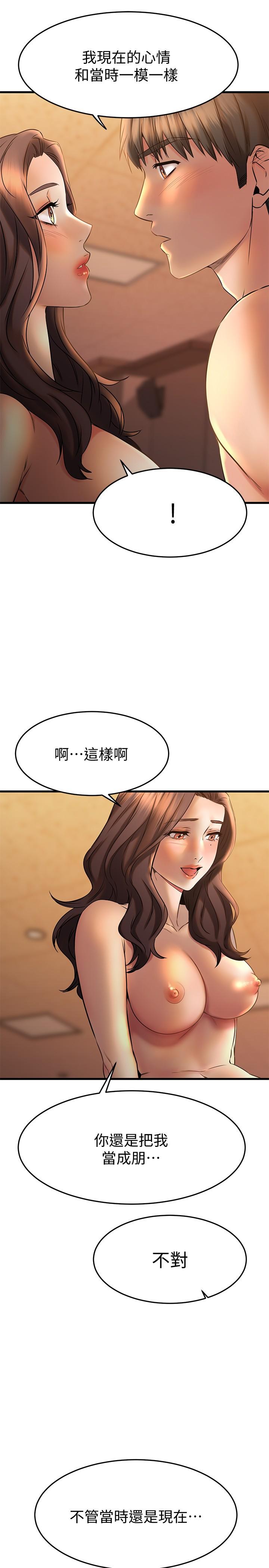 我的好友太超过!第40话-好舒服,我变得好奇怪