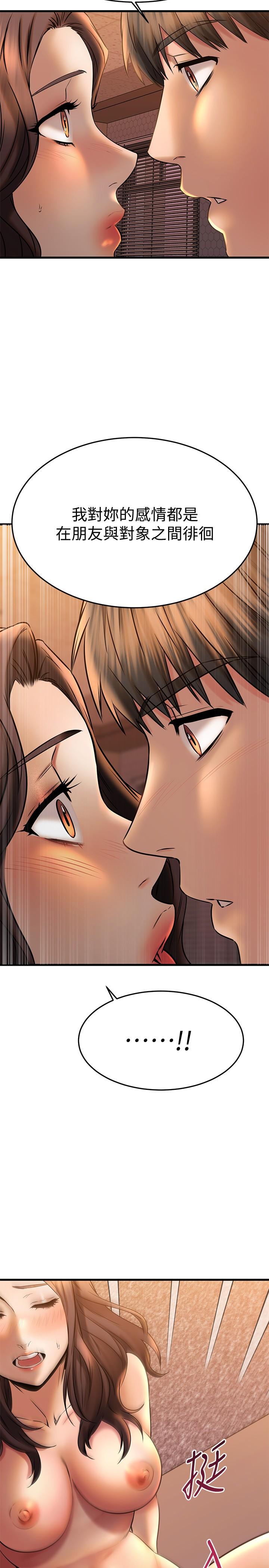 我的好友太超过!第40话-好舒服,我变得好奇怪