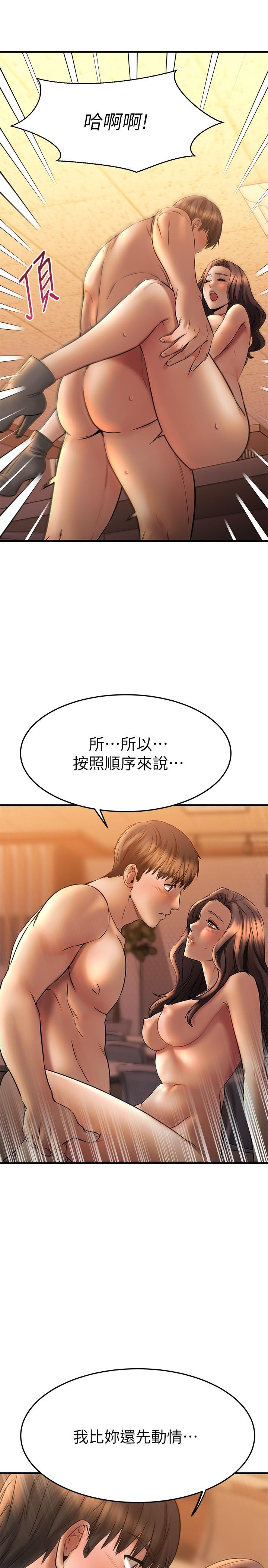 我的好友太超过!第40话-好舒服,我变得好奇怪