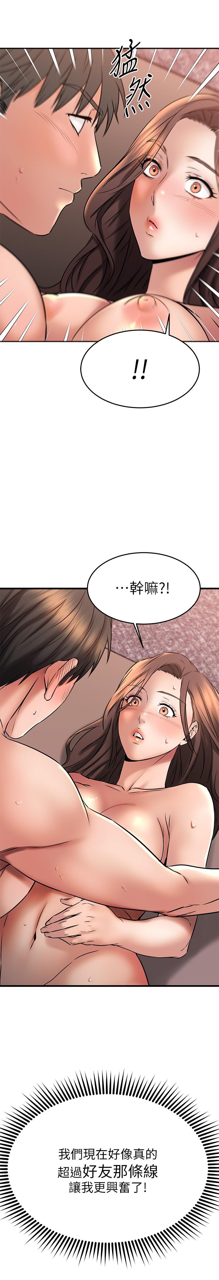 我的好友太超过!第41话-浑圆饱满的美屁