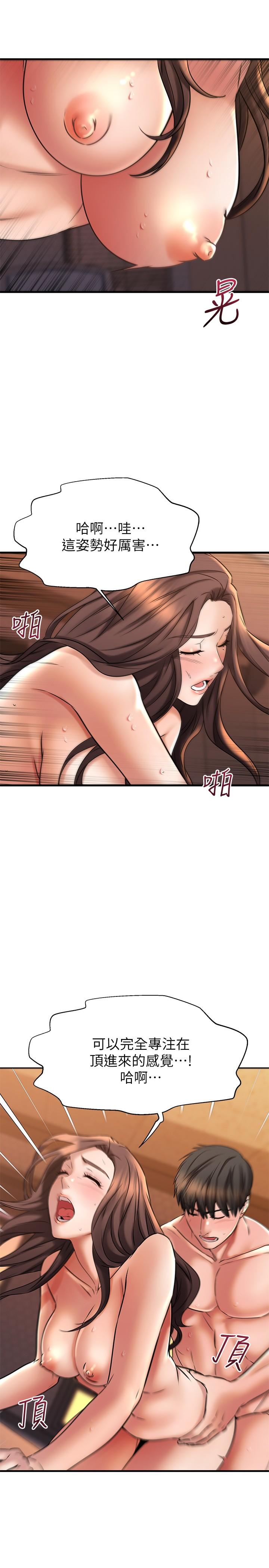 我的好友太超过!第41话-浑圆饱满的美屁