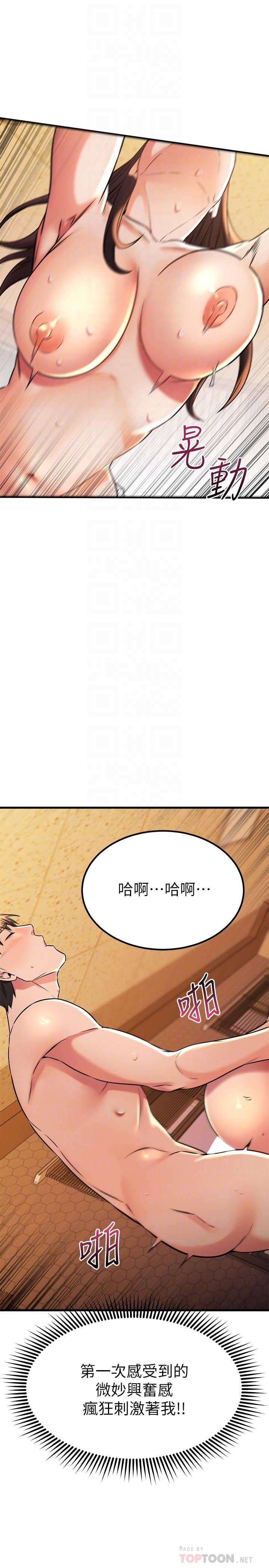 我的好友太超过!第42话-第一次就感受到高潮
