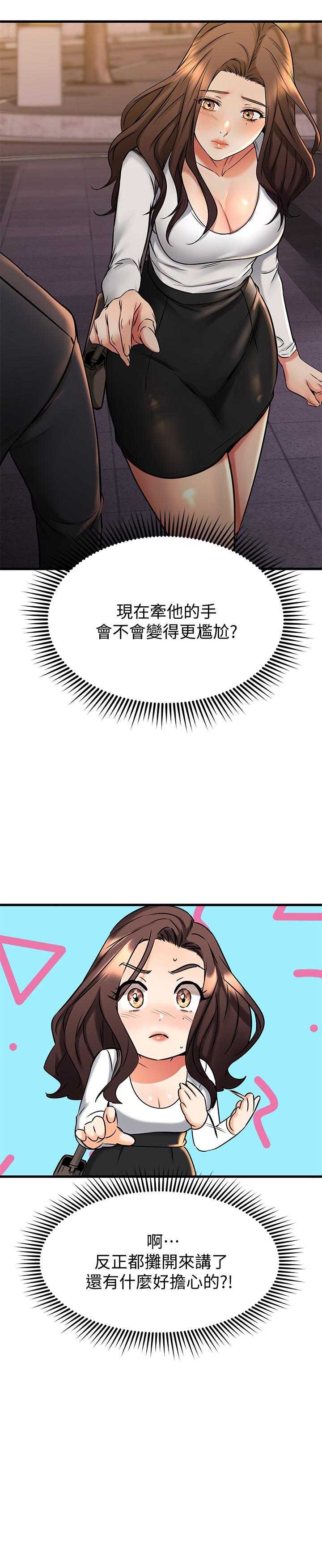 我的好友太超过!第42话-第一次就感受到高潮