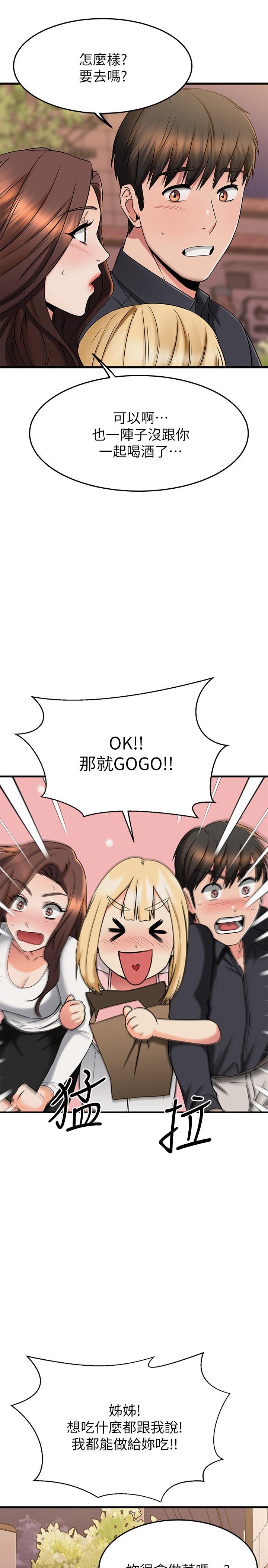 我的好友太超过!第43话-葛葛,我帮你硬起来