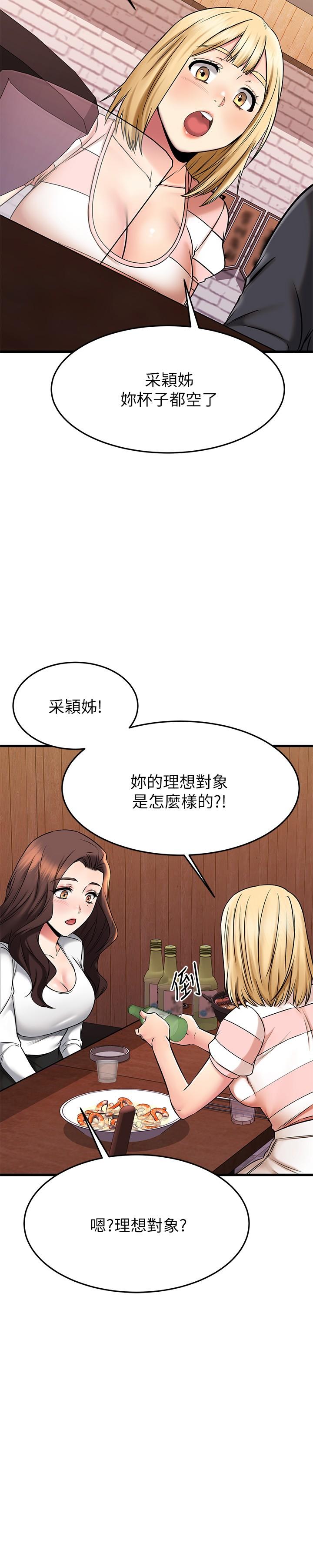 我的好友太超过!第43话-葛葛,我帮你硬起来