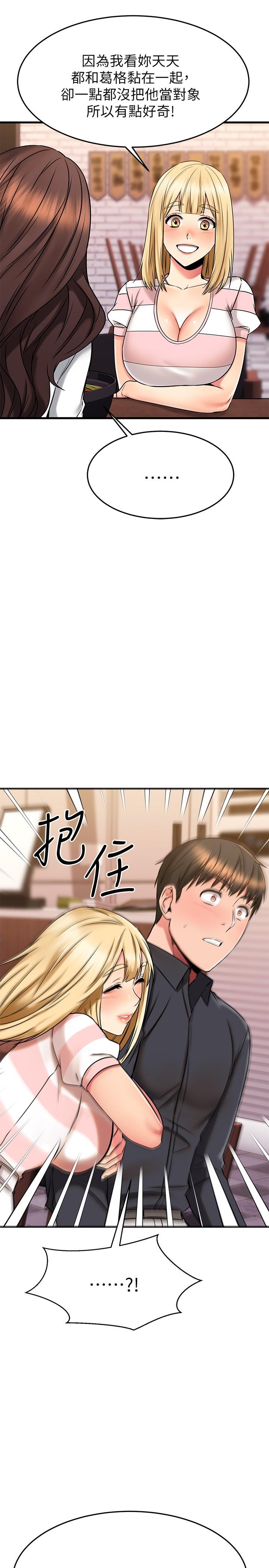 我的好友太超过!第43话-葛葛,我帮你硬起来