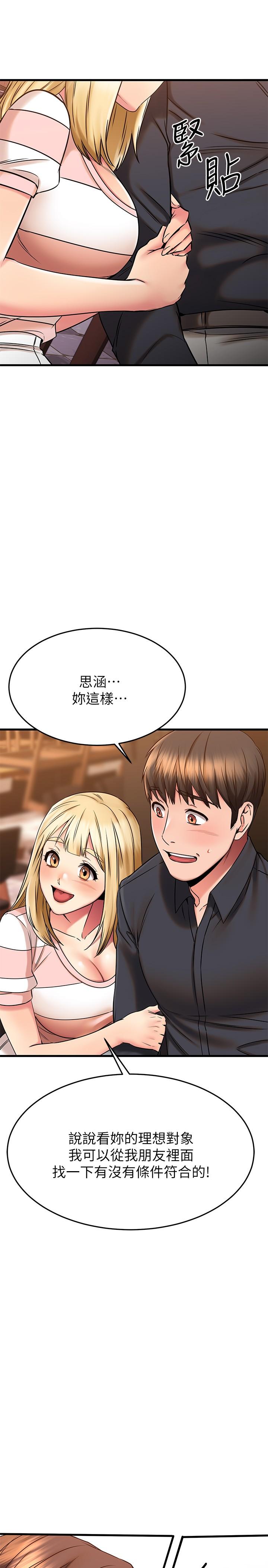 我的好友太超过!第43话-葛葛,我帮你硬起来