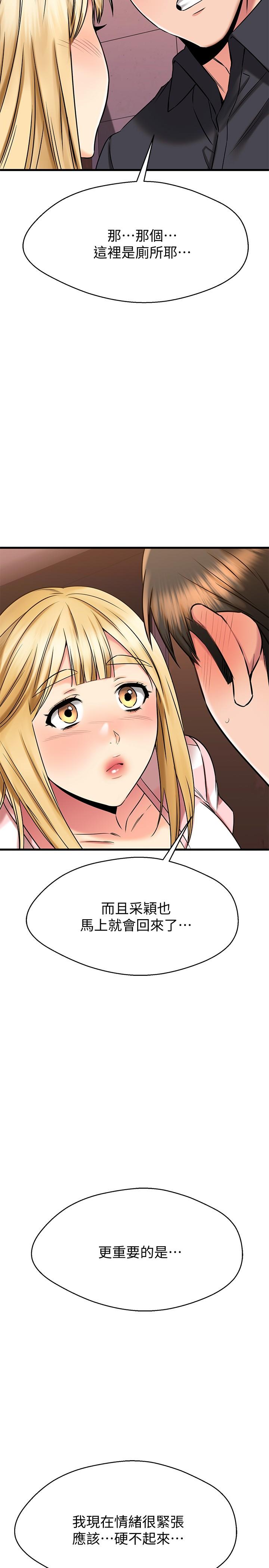 我的好友太超过!第43话-葛葛,我帮你硬起来