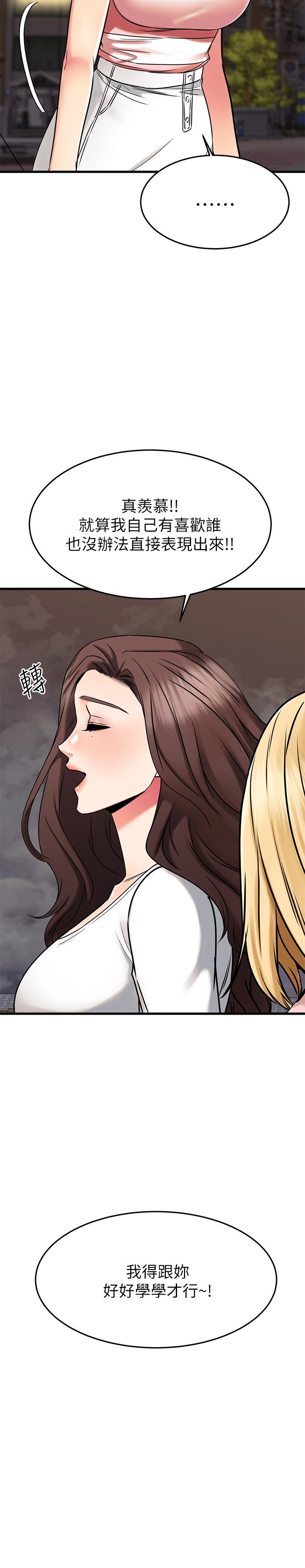 我的好友太超过!第45话-把你吸到一滴不剩