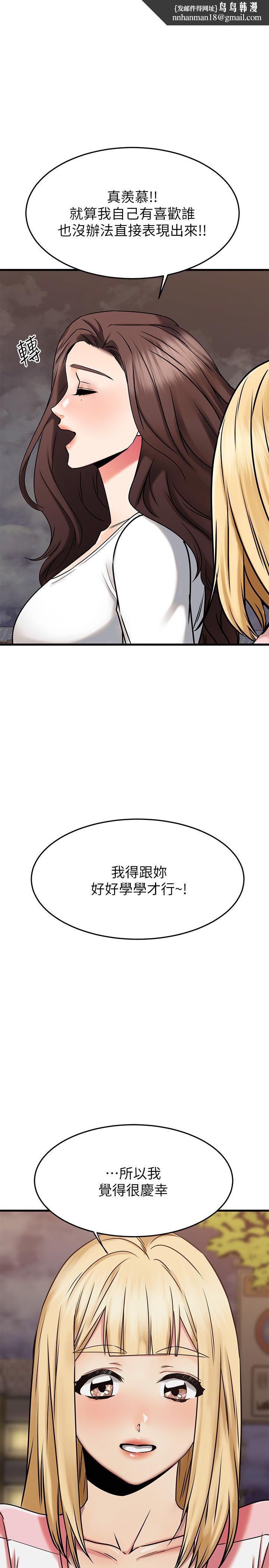 我的好友太超过!第46话-我们两个你选谁