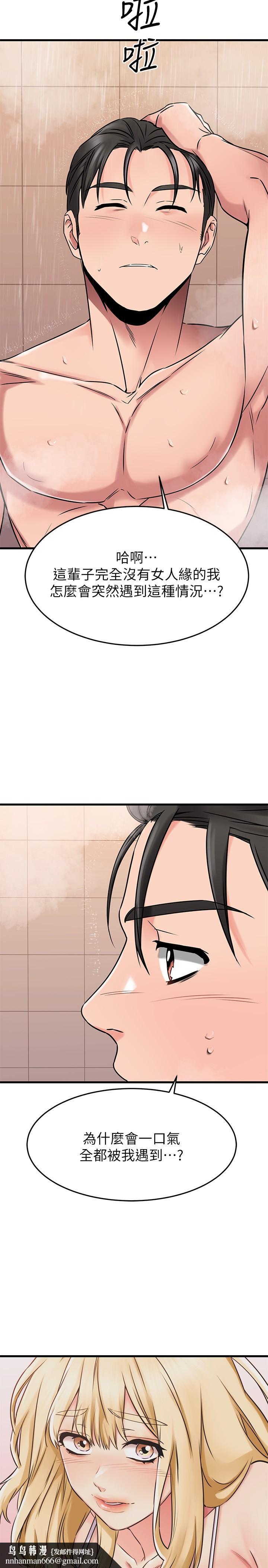 我的好友太超过!第46话-我们两个你选谁