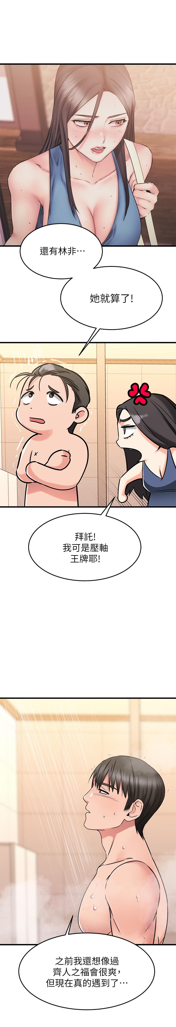 我的好友太超过!第46话-我们两个你选谁