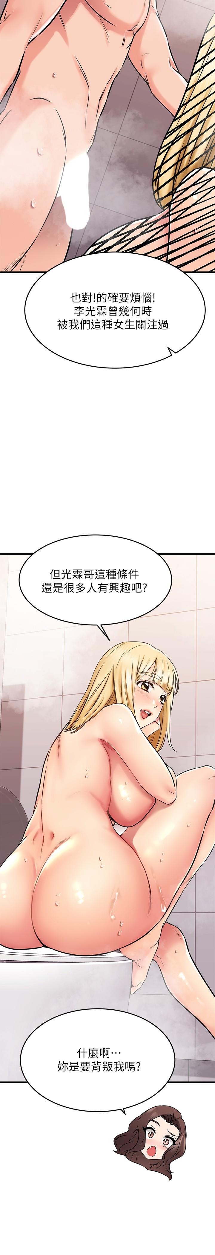 我的好友太超过!第46话-我们两个你选谁