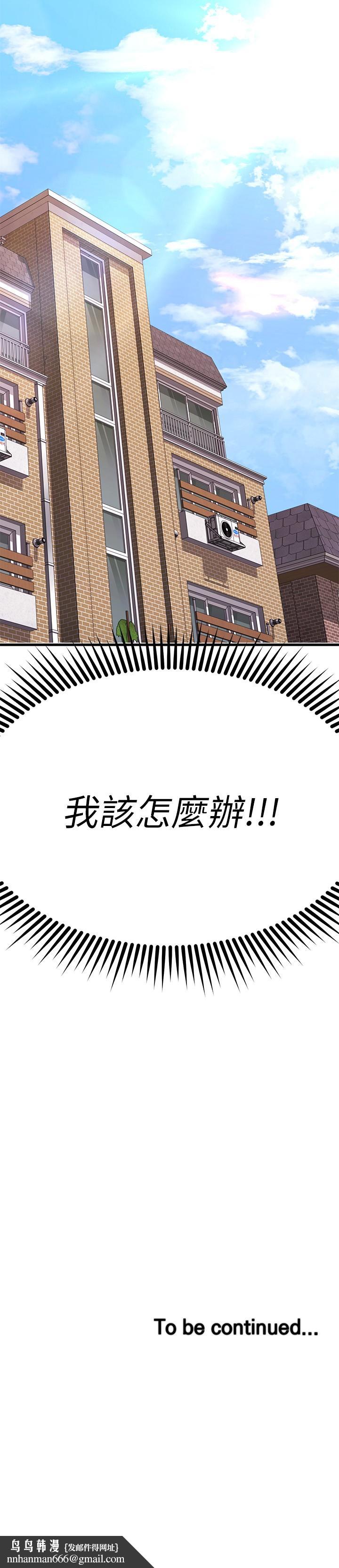 我的好友太超过!第46话-我们两个你选谁