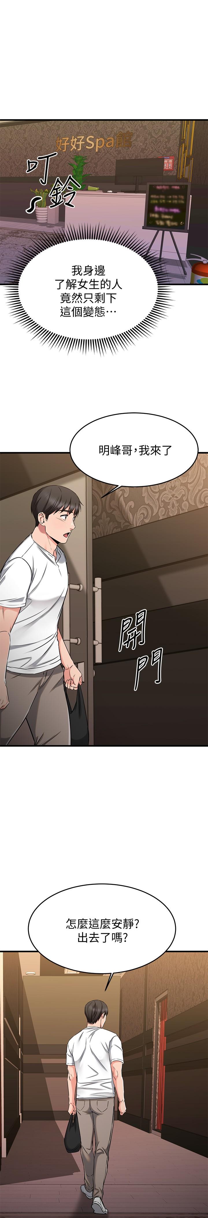 我的好友太超过!第47话-包厢内的惊喜