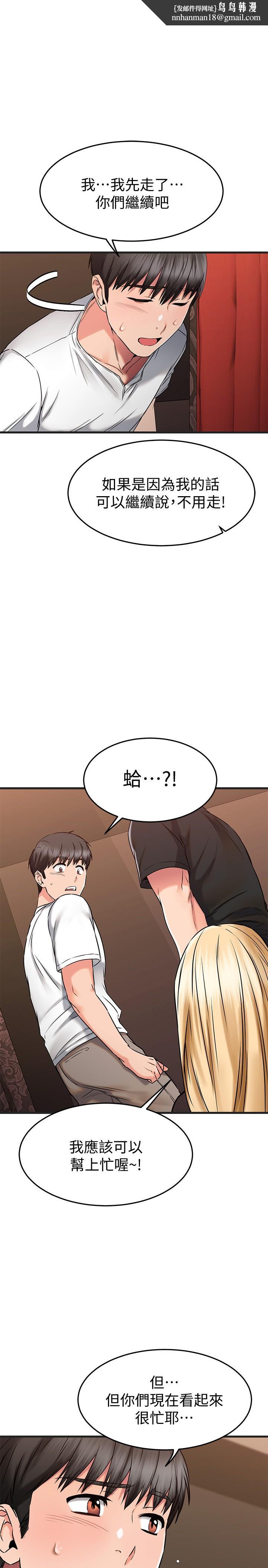 我的好友太超过!第48话-想想看跟谁做比较爽