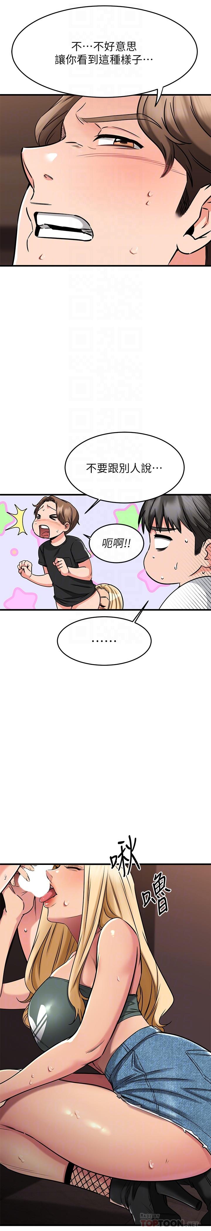 我的好友太超过!第48话-想想看跟谁做比较爽