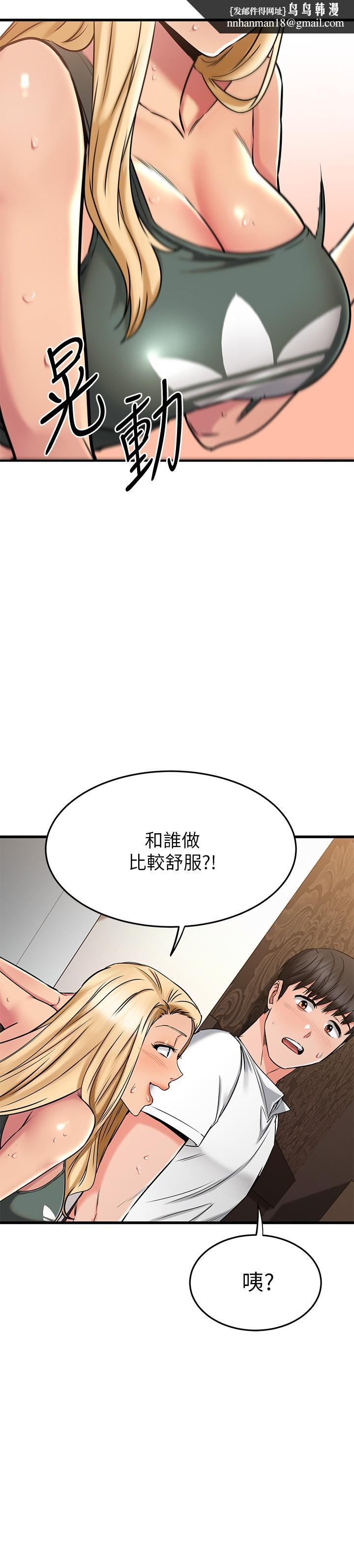 我的好友太超过!第48话-想想看跟谁做比较爽