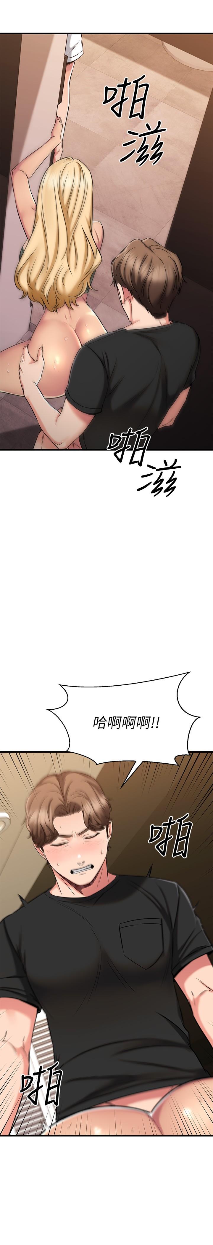 我的好友太超过!第48话-想想看跟谁做比较爽