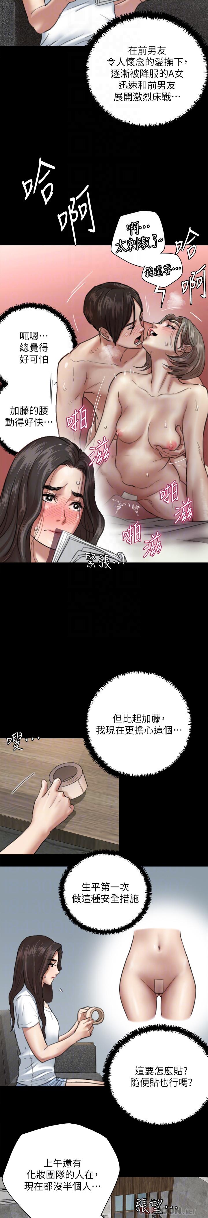 偶像女优第5话-我来教你怎么贴私处