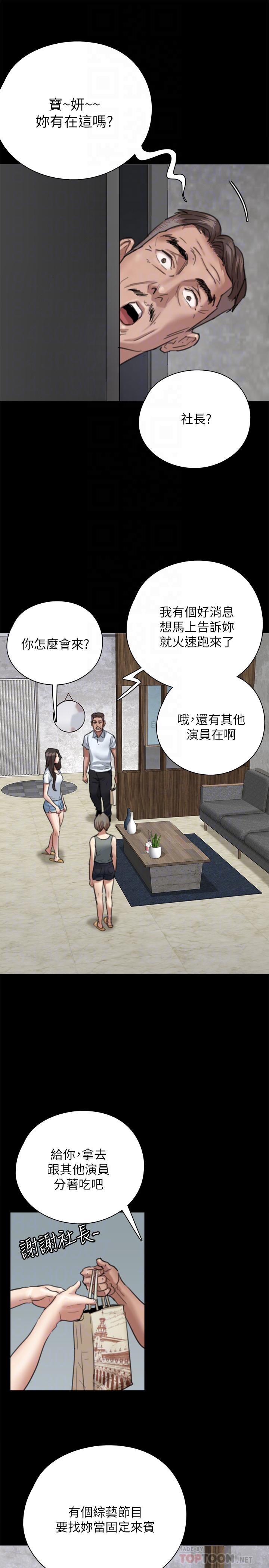 偶像女优第5话-我来教你怎么贴私处