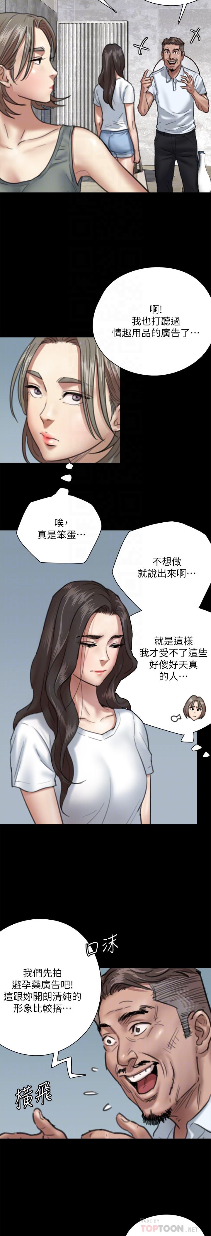 偶像女优第5话-我来教你怎么贴私处