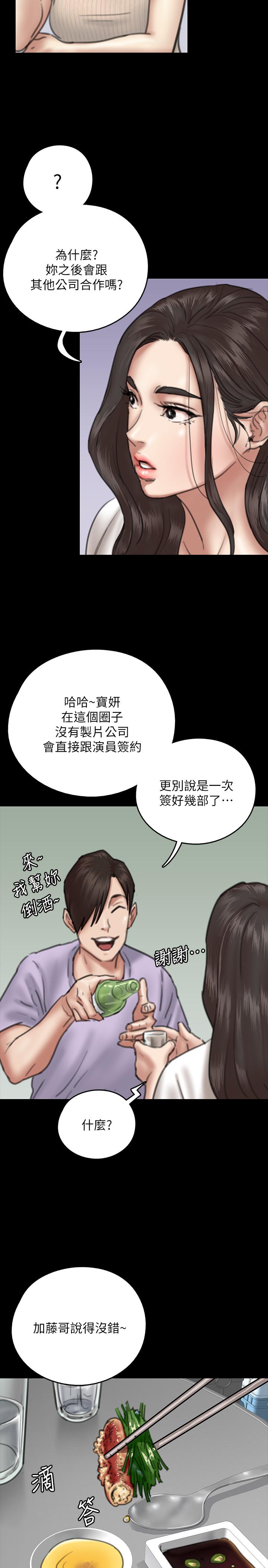 偶像女优第9话-让男人满足