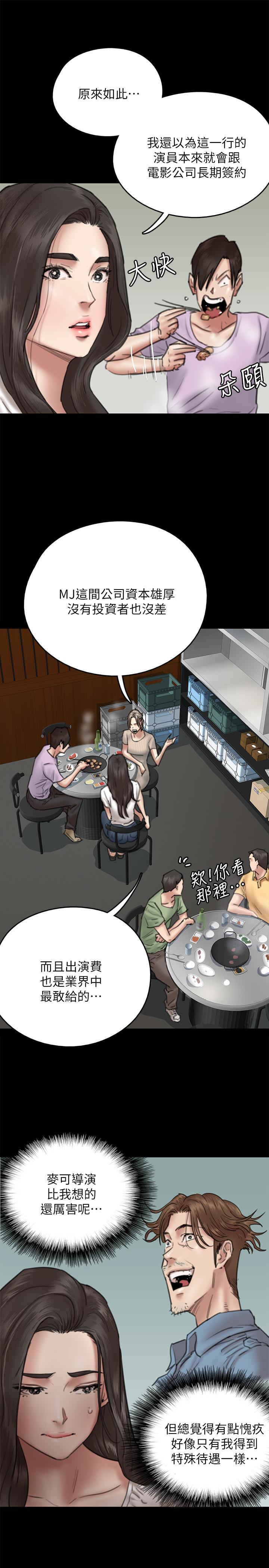偶像女优第9话-让男人满足
