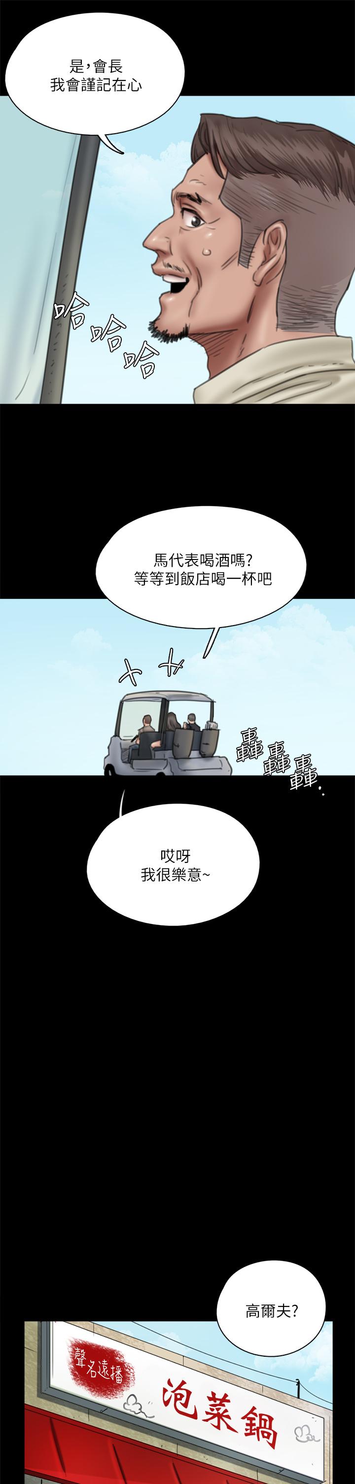 偶像女优第39话-另一个觊觎宝妍的男人